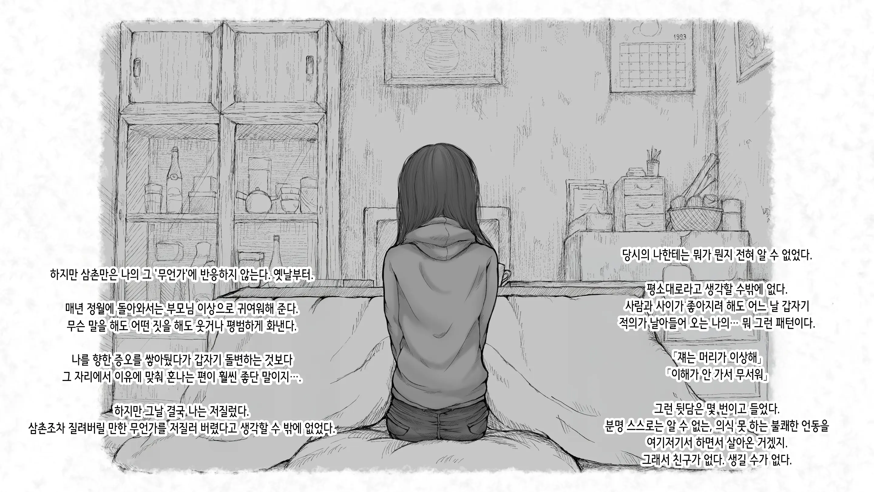 Kotatsu To Mei To, Fuyu No Yoru. 2 | 코타츠와 조카와, 겨울밤. 2